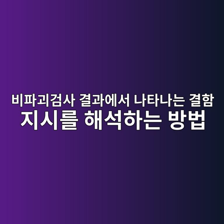 비파괴검사 결과에서 나타나는 결함 지시를 해석하는 방법 1 ebb984ed8c8ceab4b4eab280ec82ac eab2b0eab3bcec9790ec849c eb8298ed8380eb8298eb8a94 eab2b0ed95a8 eca780ec8b9ceba5bc ed95b4ec849ded9598 1786776486