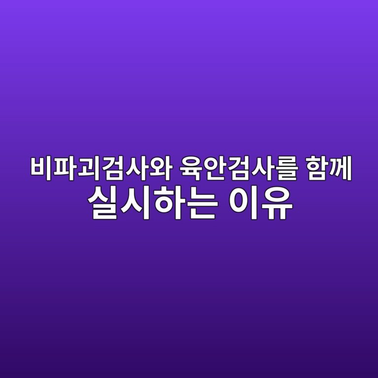 비파괴검사와 육안검사를 함께 실시하는 이유 2 ebb984ed8c8ceab4b4eab280ec82acec9980 ec9ca1ec9588eab280ec82aceba5bc ed95a8eabb98 ec8ba4ec8b9ced9598eb8a94 ec9db4ec9ca0 1786776603